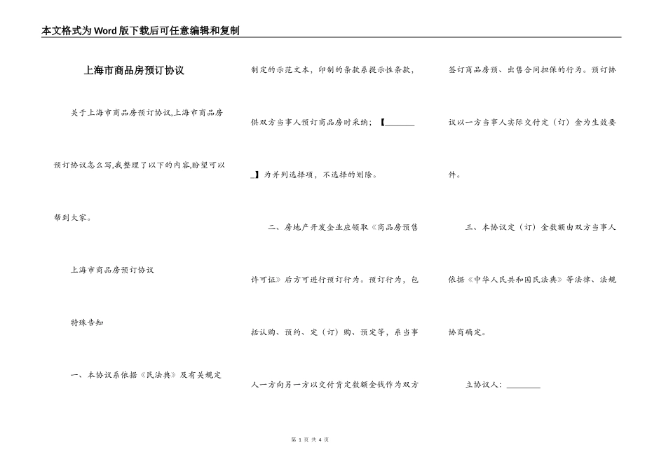 上海市商品房预订协议_第1页