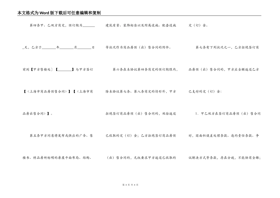 上海市商品房预订协议_第3页
