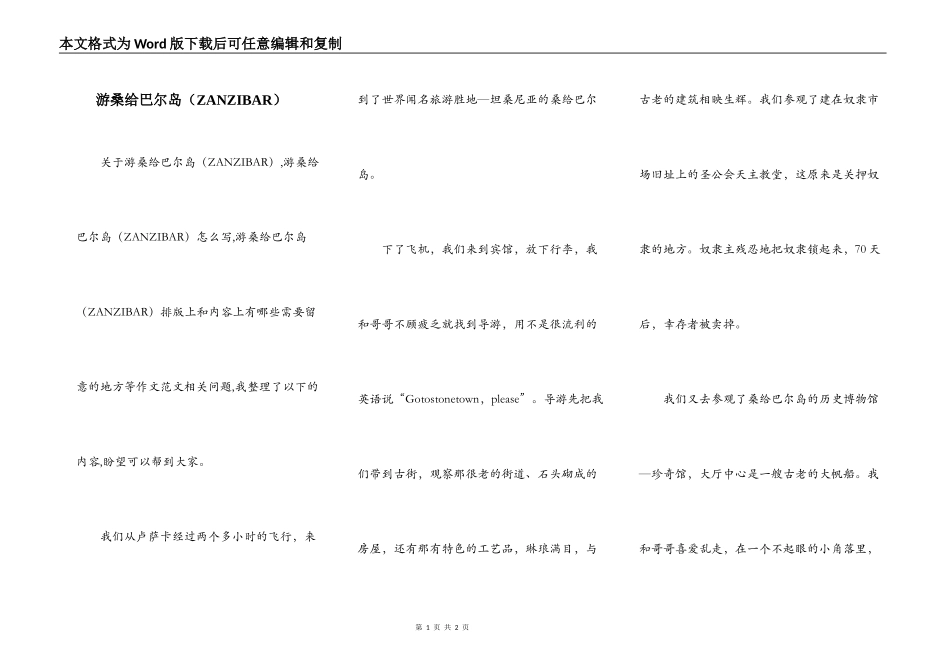 游桑给巴尔岛（ZANZIBAR）_第1页