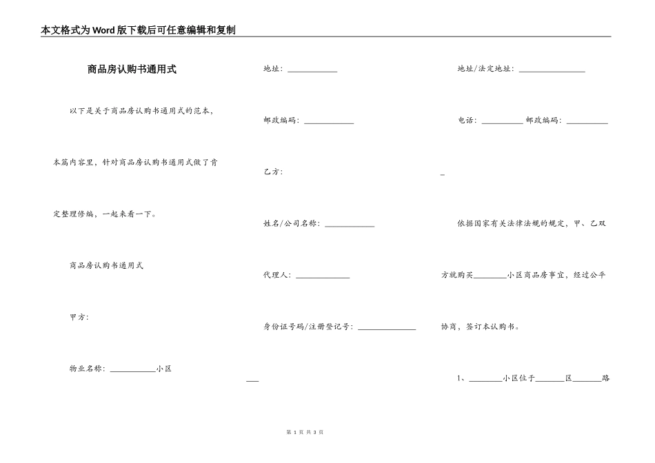 商品房认购书通用式_第1页