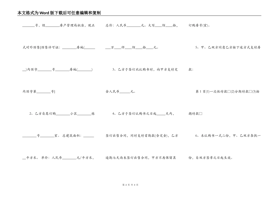 商品房认购书通用式_第2页