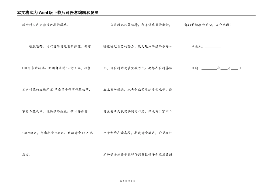 农村养殖申请书范文_第2页