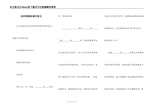 农村养殖申请书范文