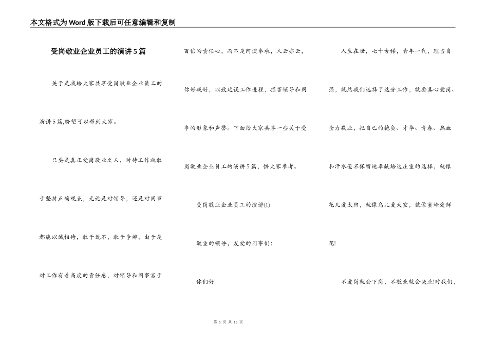 受岗敬业企业员工的演讲5篇_第1页