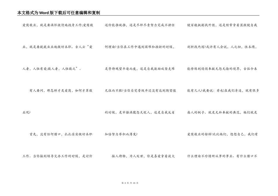 受岗敬业企业员工的演讲5篇_第2页