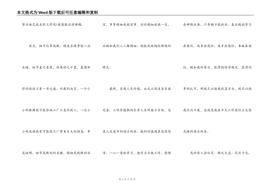 受岗敬业企业员工的演讲5篇_第3页