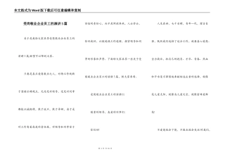 受岗敬业企业员工的演讲5篇