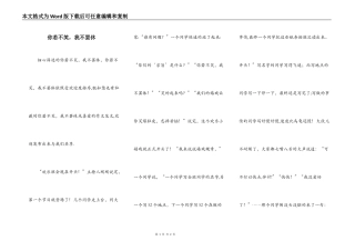 你若不笑，我不罢休