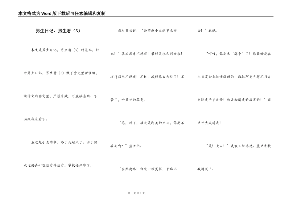 男生日记，男生看（5）_第1页