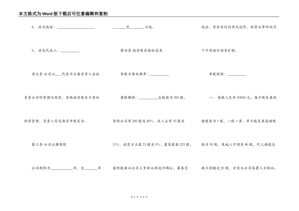 公司股权投资合作协议书范文通用版_第2页