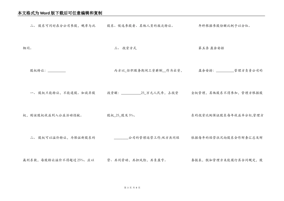 公司股权投资合作协议书范文通用版_第3页