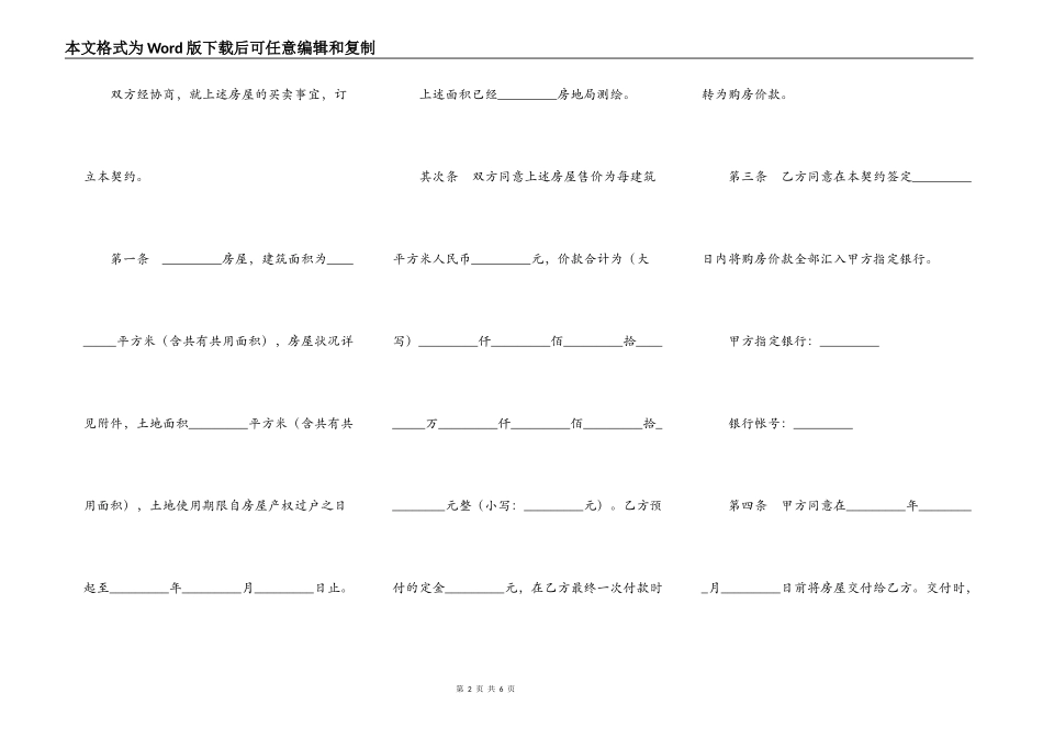 内销商品房买卖契约专业版_第2页