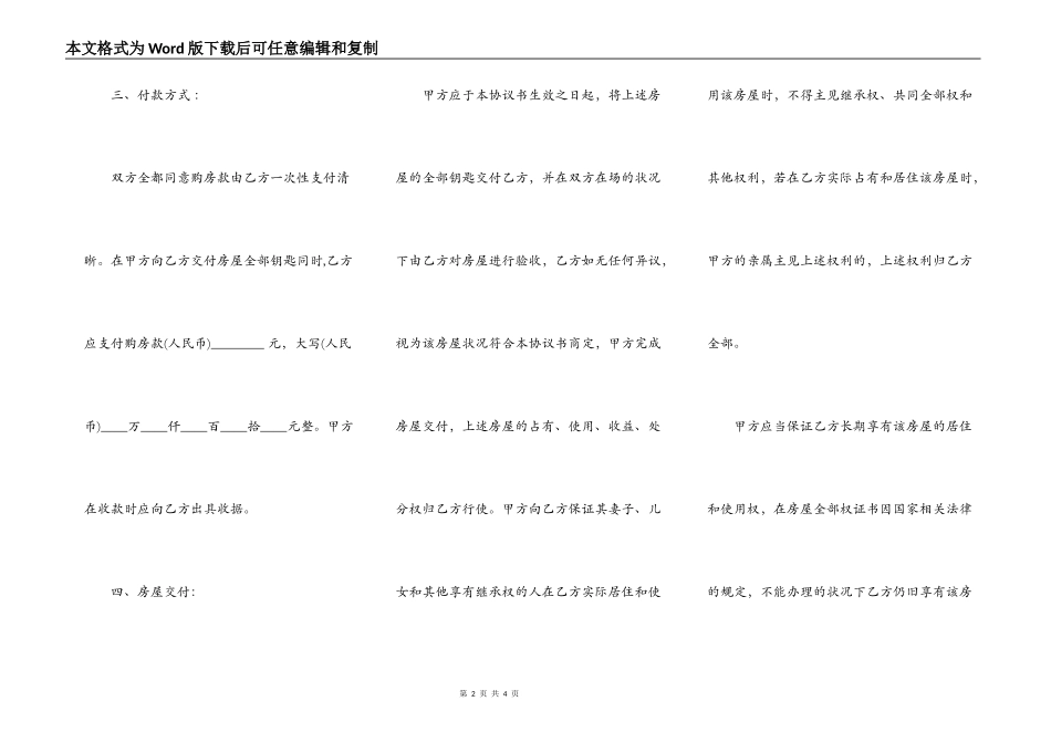 房产转让协议书通用版范文_第2页