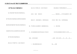 房产转让协议书通用版范文