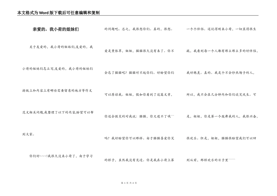 亲爱的，我小荷的姐妹们_第1页