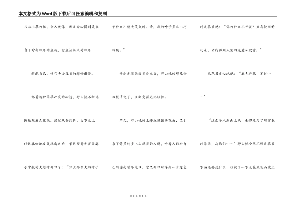 朴实的无花果（转载）_第2页