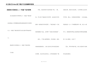 我爱家乡四部曲之二—凤凰广场风景美