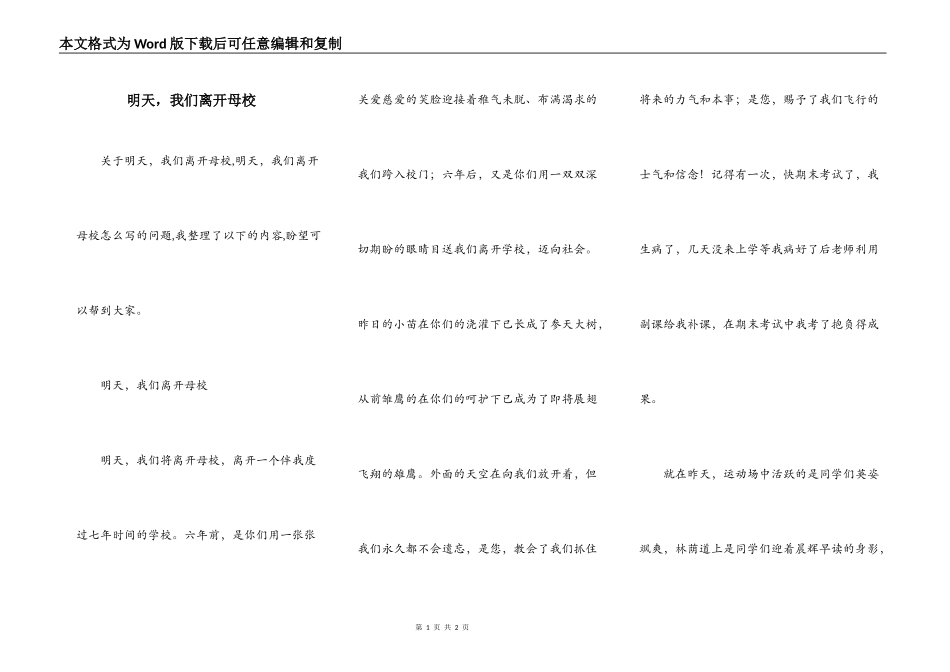 明天，我们离开母校_第1页