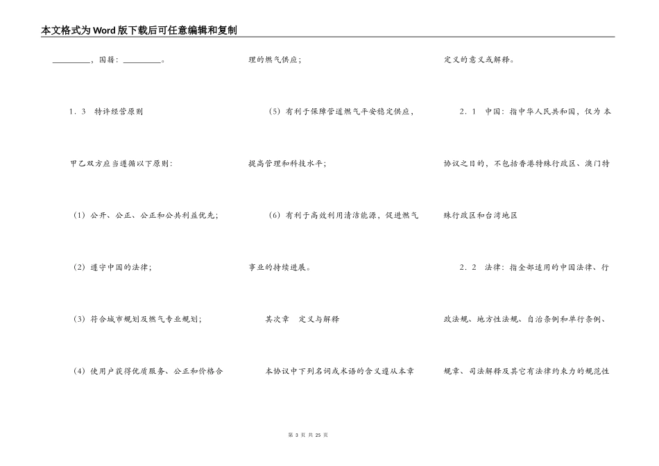 城市管道燃气特许经营协议_第3页