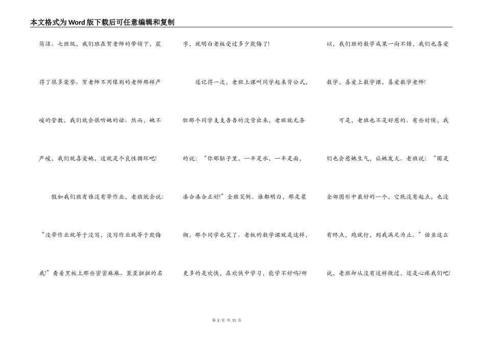我心中的班主任演讲稿范文5篇_第2页