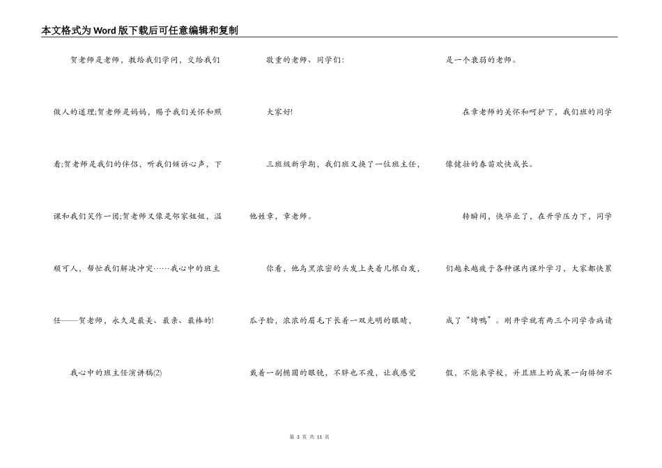 我心中的班主任演讲稿范文5篇_第3页