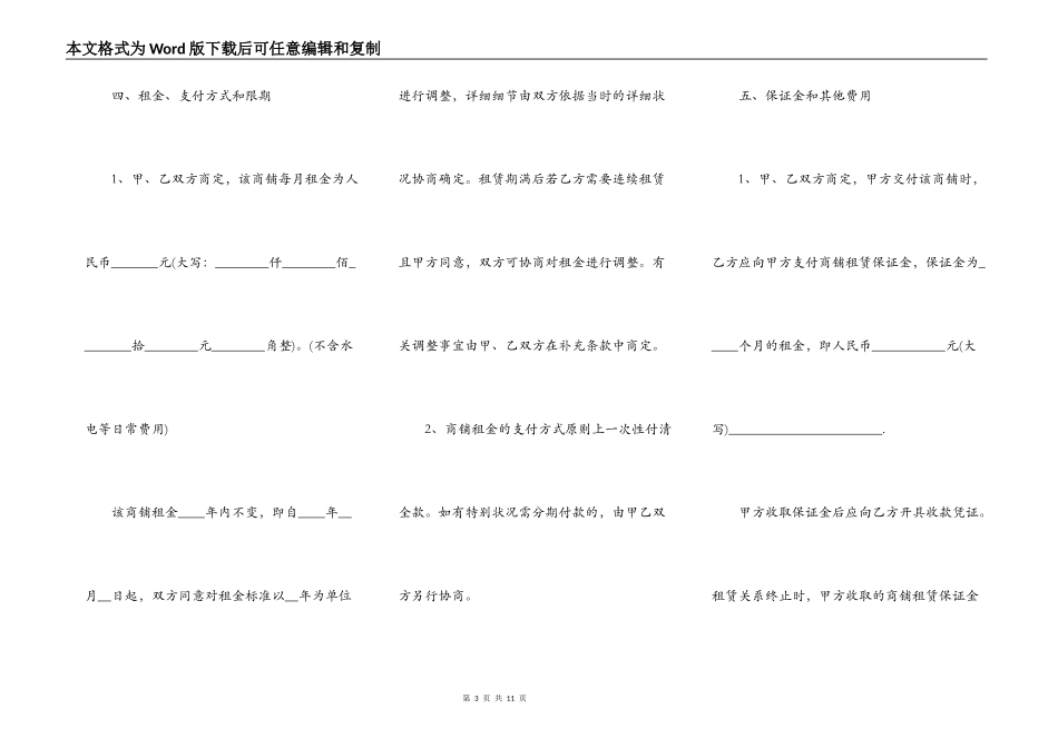 商铺转租标准协议书_第3页