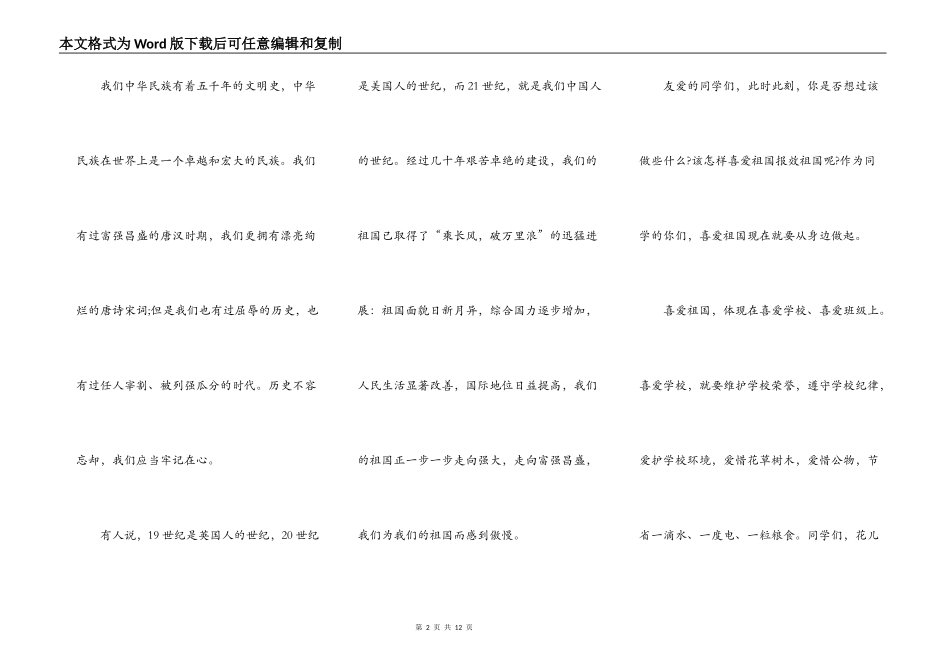 2021大学爱国演讲稿5篇_第2页