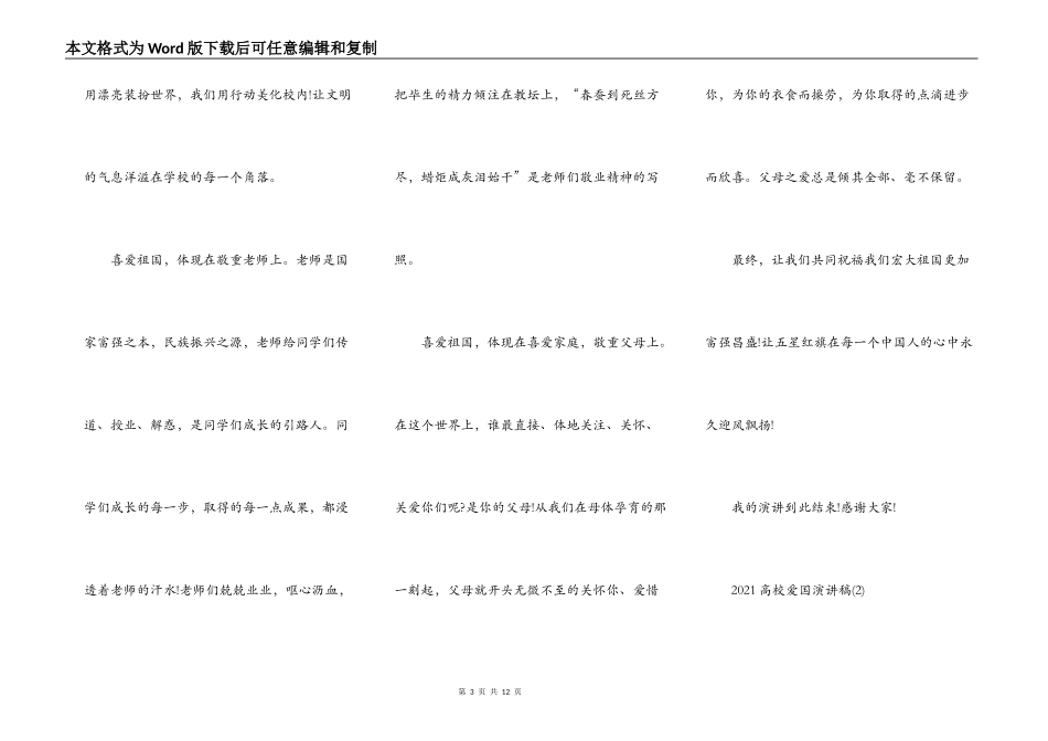 2021大学爱国演讲稿5篇_第3页
