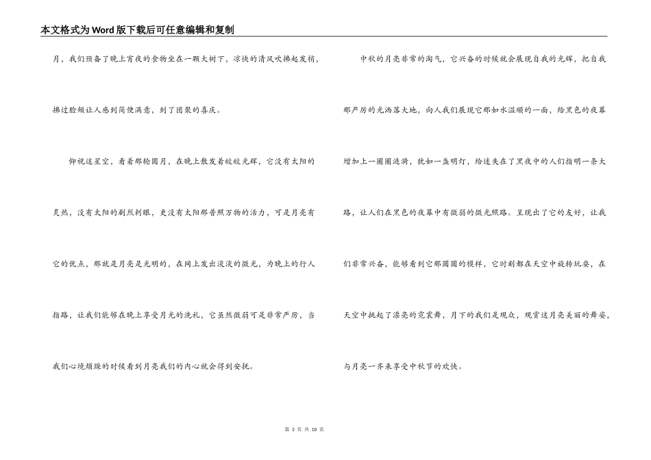 有关中秋的优秀作文-中秋节【六篇】_第3页