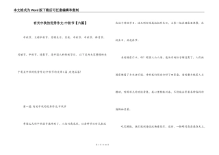 有关中秋的优秀作文-中秋节【六篇】