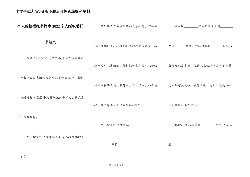 个人授权委托书样本,2022个人授权委托书范文_第1页
