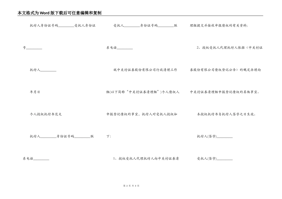 个人授权委托书样本,2022个人授权委托书范文_第2页