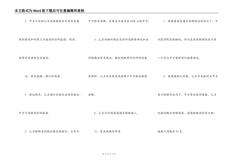 简单正规的租房协议书_第3页
