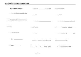 简单正规的租房协议书