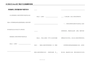 房屋建筑工程质量保修书通用范本