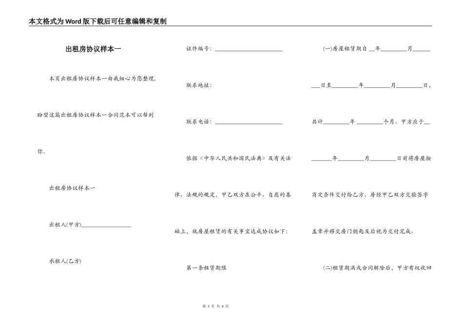 出租房协议样本一_第1页