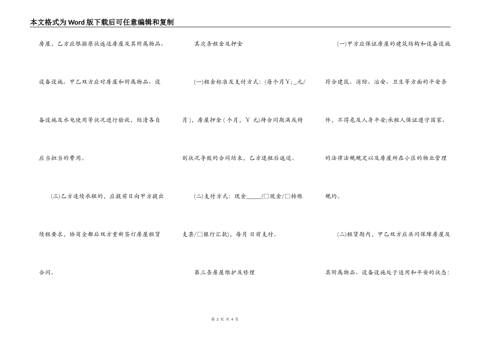 出租房协议样本一_第2页
