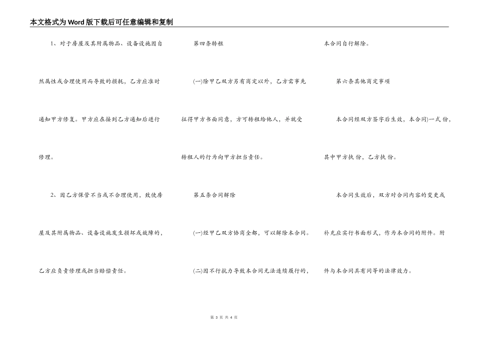 出租房协议样本一_第3页