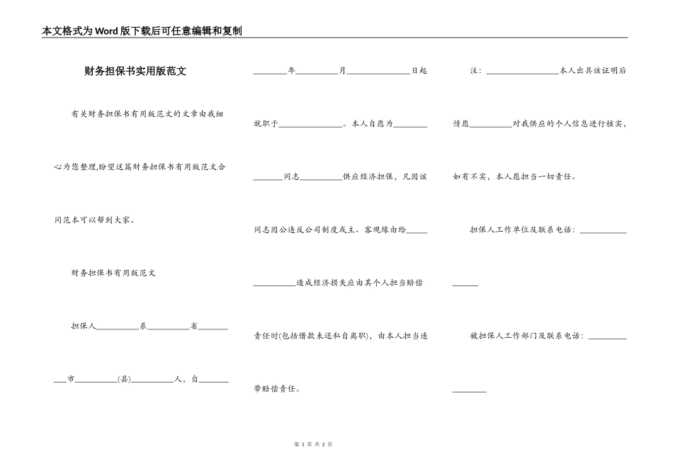 财务担保书实用版范文_第1页