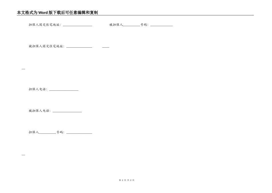 财务担保书实用版范文_第2页