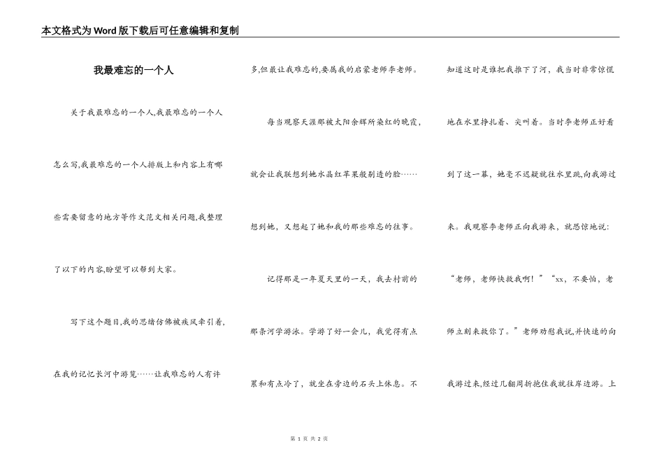 我最难忘的一个人_第1页