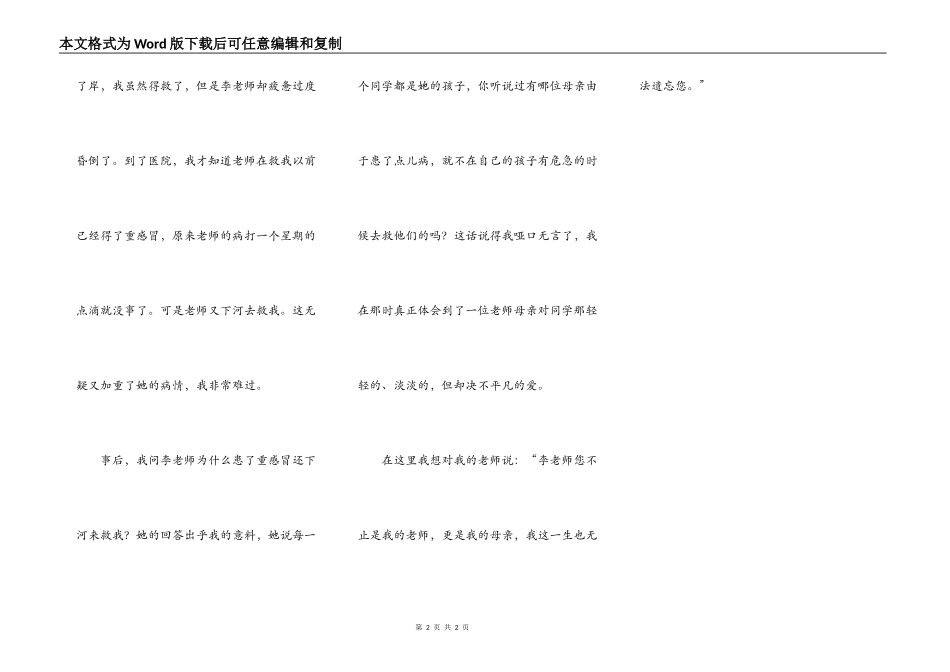 我最难忘的一个人_第2页