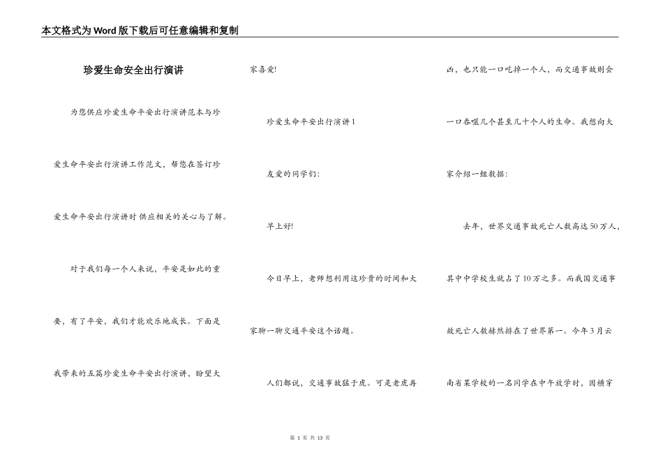 珍爱生命安全出行演讲_第1页