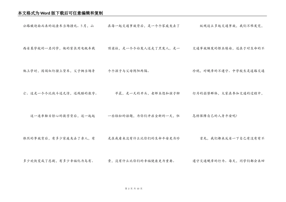 珍爱生命安全出行演讲_第2页