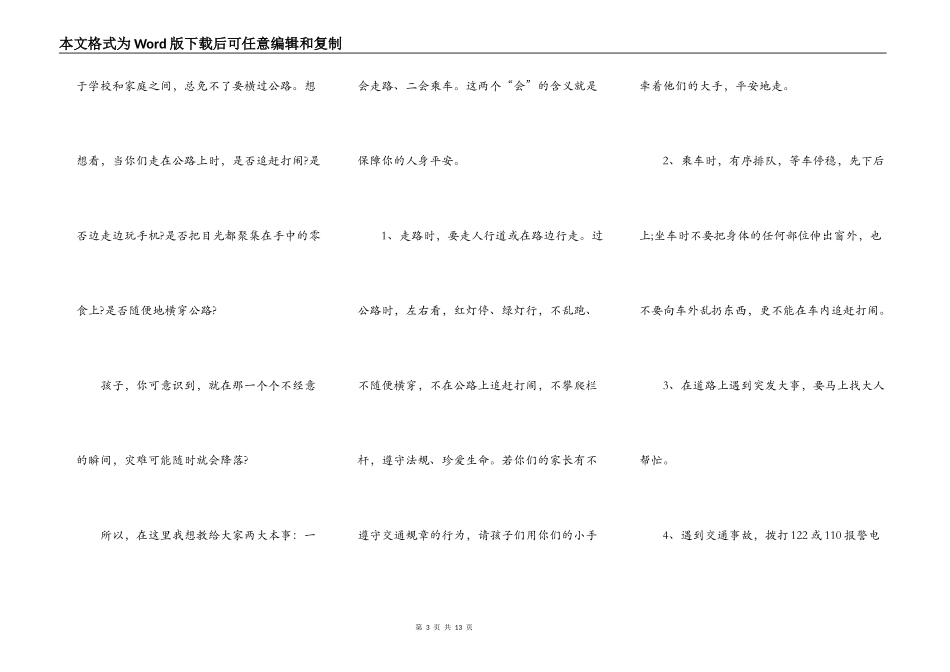 珍爱生命安全出行演讲_第3页