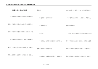 珍爱生命安全出行演讲