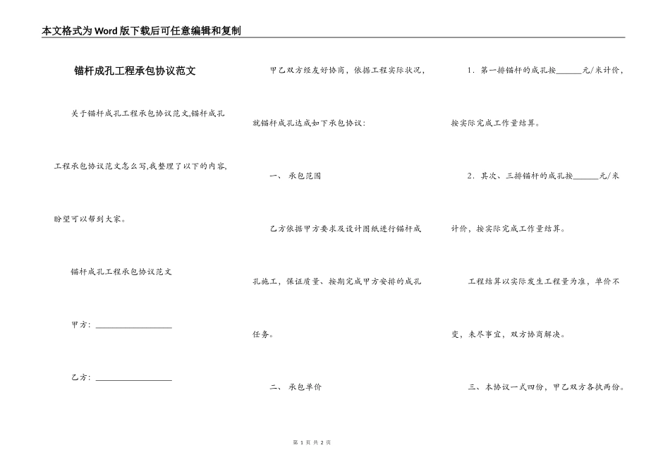 锚杆成孔工程承包协议范文_第1页