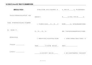 薪资协议书范本