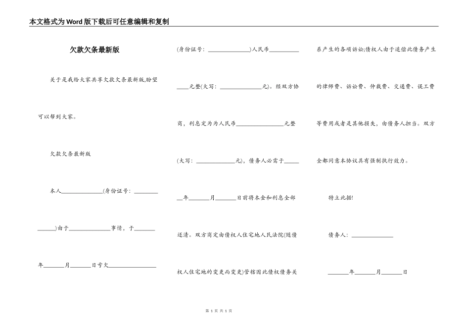 欠款欠条最新版_第1页