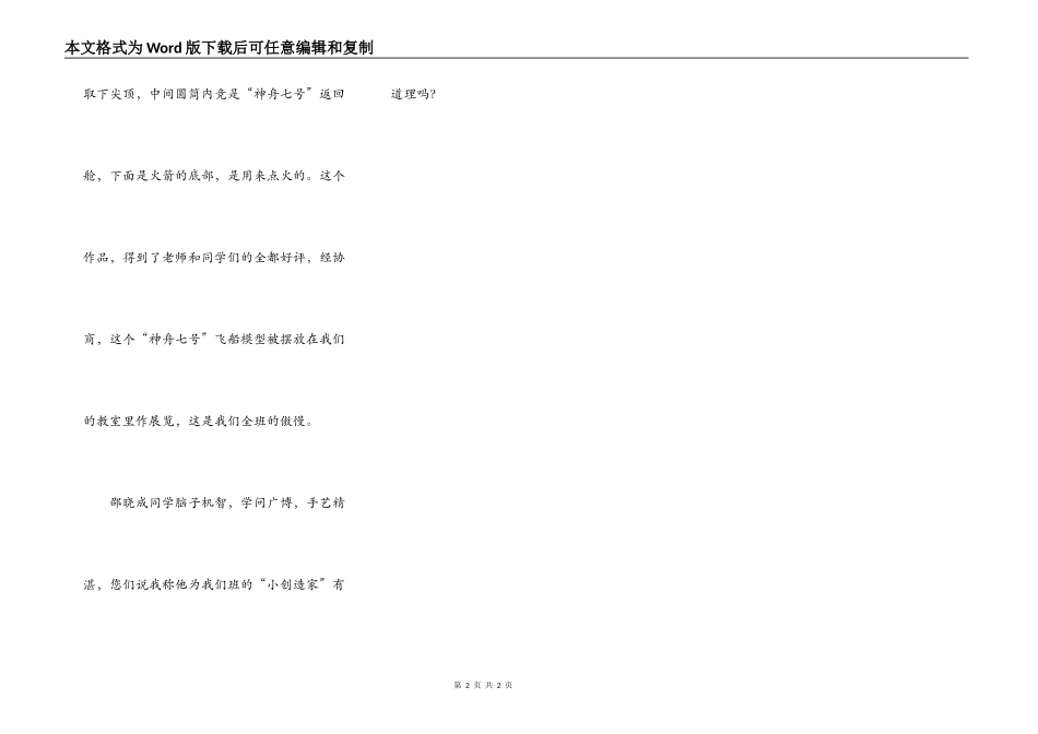 我们班的“小发明家”_第2页